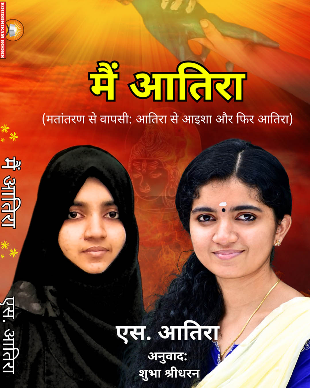 Main-Athira-Hindi-Book